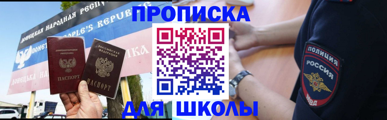 временная регистрация для школы в Пермской области